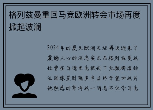 格列兹曼重回马竞欧洲转会市场再度掀起波澜