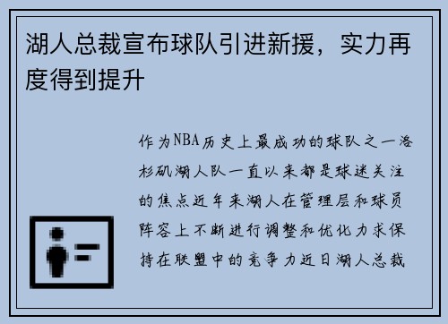 湖人总裁宣布球队引进新援，实力再度得到提升