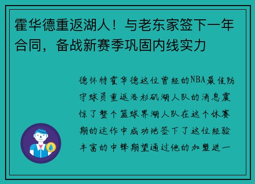 霍华德重返湖人！与老东家签下一年合同，备战新赛季巩固内线实力