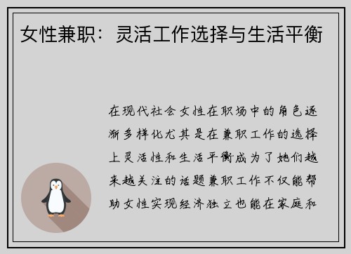 女性兼职：灵活工作选择与生活平衡
