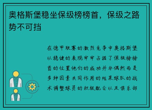 奥格斯堡稳坐保级榜榜首，保级之路势不可挡