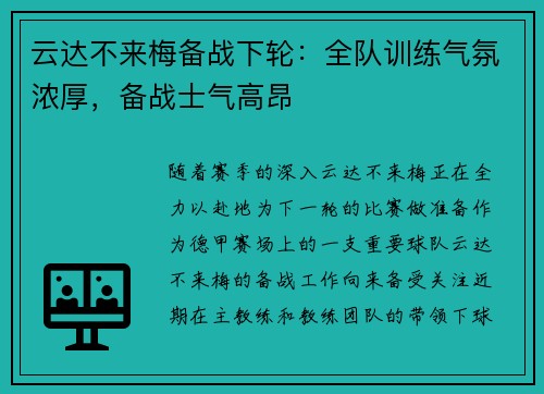 云达不来梅备战下轮：全队训练气氛浓厚，备战士气高昂