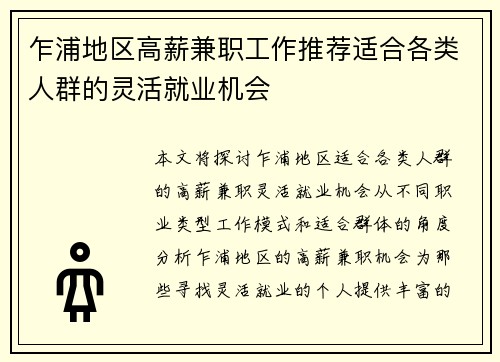 乍浦地区高薪兼职工作推荐适合各类人群的灵活就业机会