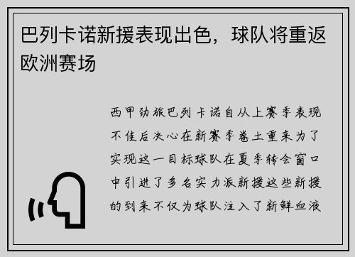 巴列卡诺新援表现出色，球队将重返欧洲赛场