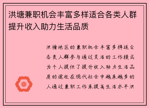 洪塘兼职机会丰富多样适合各类人群提升收入助力生活品质