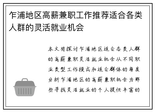 乍浦地区高薪兼职工作推荐适合各类人群的灵活就业机会