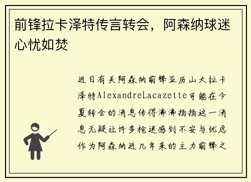 前锋拉卡泽特传言转会，阿森纳球迷心忧如焚