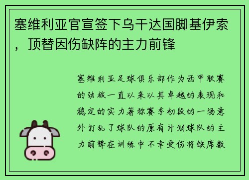 塞维利亚官宣签下乌干达国脚基伊索，顶替因伤缺阵的主力前锋