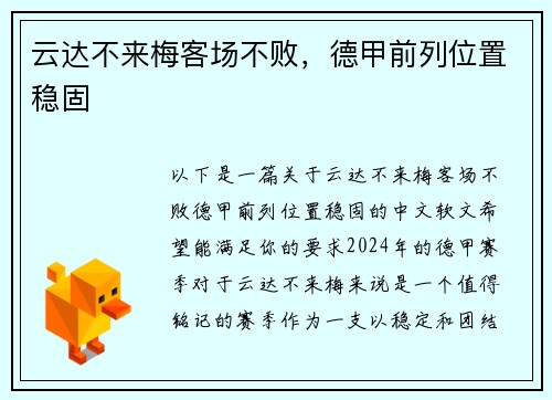 云达不来梅客场不败，德甲前列位置稳固