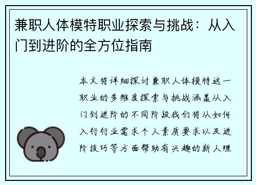 兼职人体模特职业探索与挑战：从入门到进阶的全方位指南