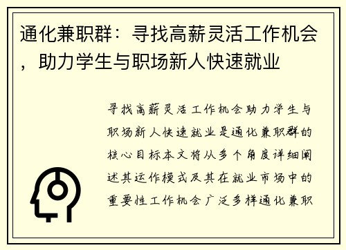 通化兼职群：寻找高薪灵活工作机会，助力学生与职场新人快速就业