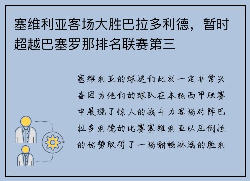 塞维利亚客场大胜巴拉多利德，暂时超越巴塞罗那排名联赛第三