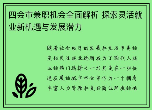 四会市兼职机会全面解析 探索灵活就业新机遇与发展潜力