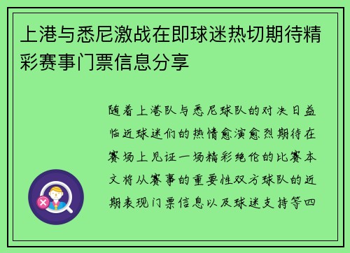 上港与悉尼激战在即球迷热切期待精彩赛事门票信息分享