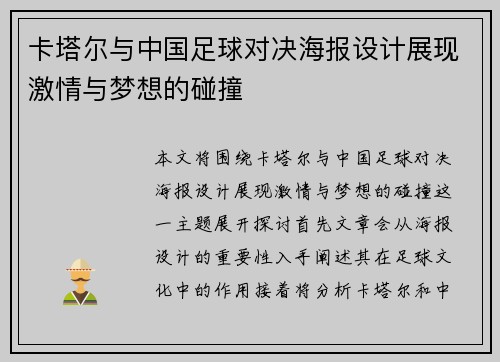 卡塔尔与中国足球对决海报设计展现激情与梦想的碰撞