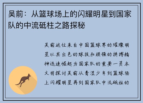 吴前：从篮球场上的闪耀明星到国家队的中流砥柱之路探秘