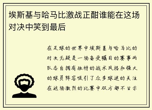 /uploads/images/20250613/ai-si-ji-yu-ha-ma-bi-ji-zhan-zheng-han-shui-neng-zai-zhe-chang-dui-jue-zhong-xiao-dao-zui-hou.webp