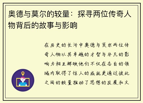 /uploads/images/20250613/ao-de-yu-mo-er-de-jiao-liang-tan-xun-liang-wei-chuan-qi-ren-wu-bei-hou-de-gu-shi-yu-ying-xiang.webp