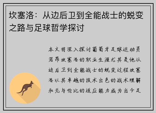 /uploads/images/20250613/kan-sai-luo-cong-bian-hou-wei-dao-quan-neng-zhan-shi-de-tui-bian-zhi-lu-yu-zu-qiu-zhe-xue-tan-tao.webp