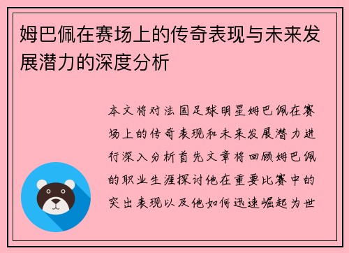 /uploads/images/20250613/mu-ba-pei-zai-sai-chang-shang-de-chuan-qi-biao-xian-yu-wei-lai-fa-zhan-qian-li-de-shen-du-fen-xi.webp