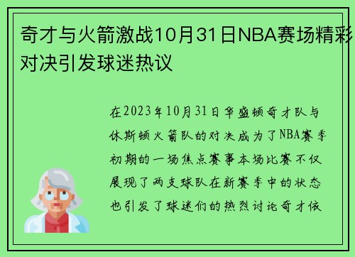 /uploads/images/20250613/qi-cai-yu-huo-jian-ji-zhan-10-yue-31-ri-nba-sai-chang-jing-cai-dui-jue-yin-fa-qiu-mi-re-yi.webp