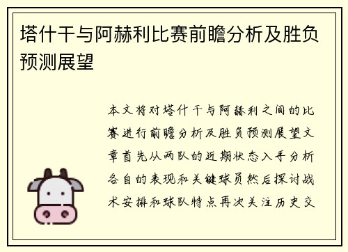 塔什干与阿赫利比赛前瞻分析及胜负预测展望