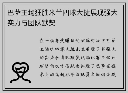 /uploads/images/20250614/ba-sa-zhu-chang-kuang-sheng-mi-lan-si-qiu-da-jie-zhan-xian-qiang-da-shi-li-yu-tuan-dui-mo-qi.webp