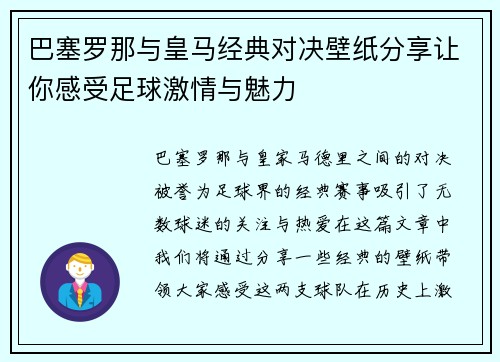 /uploads/images/20250614/ba-sai-luo-na-yu-huang-ma-jing-dian-dui-jue-bi-zhi-fen-xiang-rang-ni-gan-shou-zu-qiu-ji-qing-yu-mei-li.webp