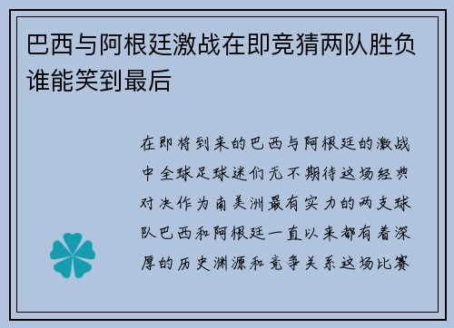 /uploads/images/20250614/ba-xi-yu-a-gen-ting-ji-zhan-zai-ji-jing-cai-liang-dui-sheng-fu-shui-neng-xiao-dao-zui-hou.webp