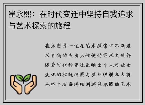 /uploads/images/20250614/cui-yong-xi-zai-shi-dai-bian-qian-zhong-jian-chi-zi-wo-zhui-qiu-yu-yi-shu-tan-suo-de-lyu-cheng.webp