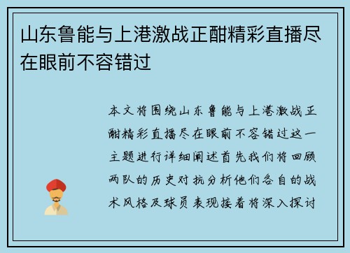 /uploads/images/20250614/shan-dong-lu-neng-yu-shang-gang-ji-zhan-zheng-han-jing-cai-zhi-bo-jin-zai-yan-qian-bu-rong-cuo-guo.webp