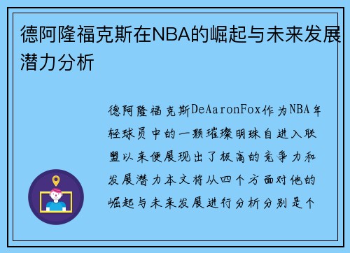 /uploads/images/20250615/de-a-long-fu-ke-si-zai-nba-de-jue-qi-yu-wei-lai-fa-zhan-qian-li-fen-xi.webp