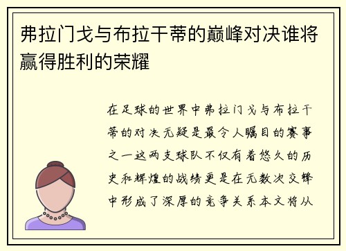 /uploads/images/20250615/fu-la-men-ge-yu-bu-la-gan-di-de-dian-feng-dui-jue-shui-jiang-ying-de-sheng-li-de-rong-yao.webp