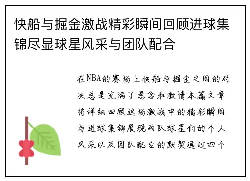 /uploads/images/20250615/kuai-chuan-yu-jue-jin-ji-zhan-jing-cai-shun-jian-hui-gu-jin-qiu-ji-jin-jin-xian-qiu-xing-feng-cai-yu-tuan-dui-pei-he.webp