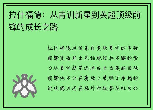 /uploads/images/20250615/la-shen-fu-de-cong-qing-xun-xin-xing-dao-ying-chao-ding-ji-qian-feng-de-cheng-zhang-zhi-lu.webp