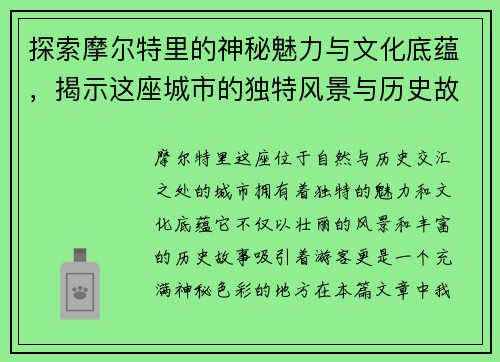 /uploads/images/20250615/tan-suo-mo-er-te-li-de-shen-mi-mei-li-yu-wen-hua-di-yun-jie-shi-zhe-zuo-cheng-shi-de-du-te-feng-jing-yu-li-shi-gu-shi.webp