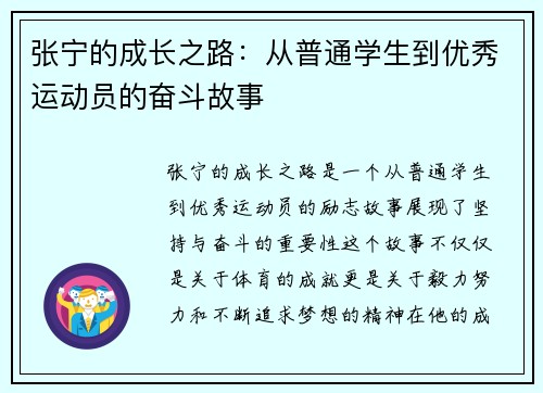 /uploads/images/20250615/zhang-ning-de-cheng-zhang-zhi-lu-cong-pu-tong-xue-sheng-dao-you-xiu-yun-dong-yuan-de-fen-dou-gu-shi.webp