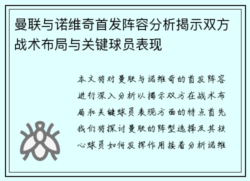 /uploads/images/20250616/man-lian-yu-nuo-wei-qi-shou-fa-zhen-rong-fen-xi-jie-shi-shuang-fang-zhan-shu-bu-ju-yu-guan-jian-qiu-yuan-biao-xian.webp