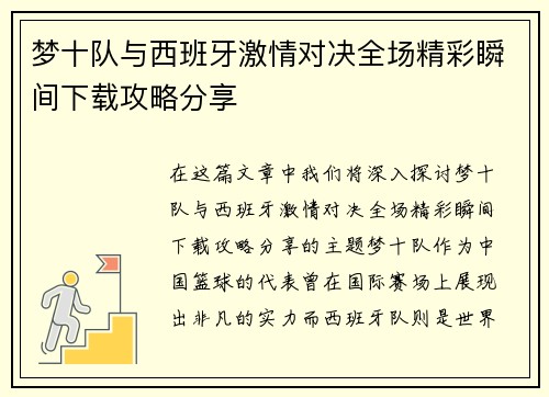 /uploads/images/20250616/meng-shi-dui-yu-xi-ban-ya-ji-qing-dui-jue-quan-chang-jing-cai-shun-jian-xia-zai-gong-lyue-fen-xiang.webp