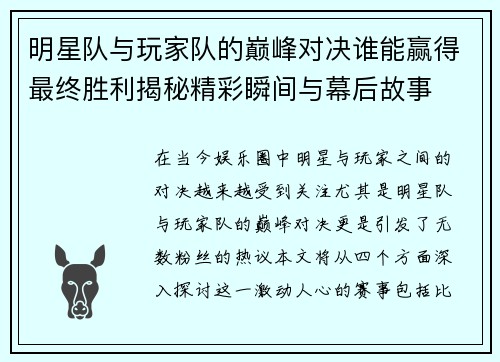 /uploads/images/20250616/ming-xing-dui-yu-wan-jia-dui-de-dian-feng-dui-jue-shui-neng-ying-de-zui-zhong-sheng-li-jie-mi-jing-cai-shun-jian-yu-mu-hou-gu-shi.webp