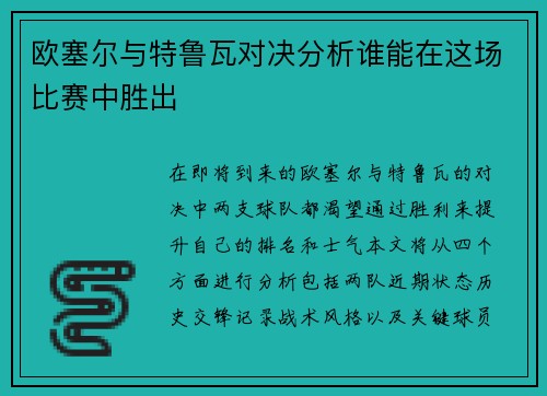/uploads/images/20250616/ou-sai-er-yu-te-lu-wa-dui-jue-fen-xi-shui-neng-zai-zhe-chang-bi-sai-zhong-sheng-chu.webp