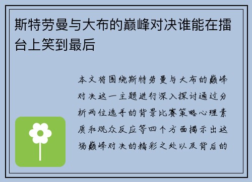 /uploads/images/20250616/si-te-lao-man-yu-da-bu-de-dian-feng-dui-jue-shui-neng-zai-lei-tai-shang-xiao-dao-zui-hou.webp