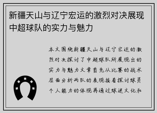 /uploads/images/20250616/xin-jiang-tian-shan-yu-liao-ning-hong-yun-de-ji-lie-dui-jue-zhan-xian-zhong-chao-qiu-dui-de-shi-li-yu-mei-li.webp