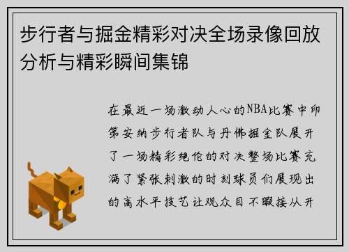 /uploads/images/20250617/bu-xing-zhe-yu-jue-jin-jing-cai-dui-jue-quan-chang-lu-xiang-hui-fang-fen-xi-yu-jing-cai-shun-jian-ji-jin.webp
