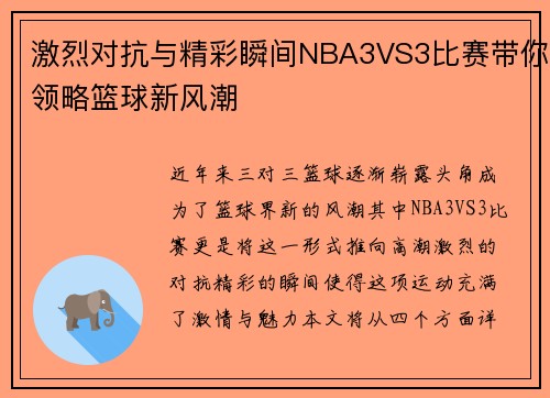 /uploads/images/20250617/ji-lie-dui-kang-yu-jing-cai-shun-jian-nba3vs3-bi-sai-dai-ni-ling-lyue-lan-qiu-xin-feng-chao.webp