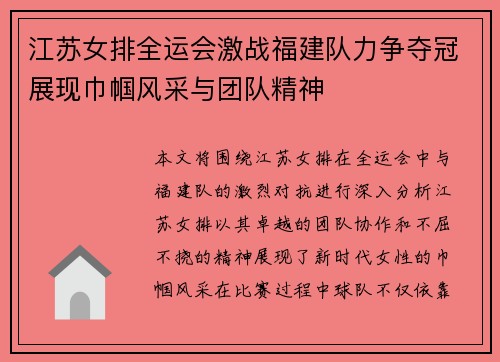 /uploads/images/20250617/jiang-su-nyu-pai-quan-yun-hui-ji-zhan-fu-jian-dui-li-zheng-duo-guan-zhan-xian-jin-guo-feng-cai-yu-tuan-dui-jing-shen.webp