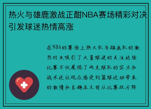 /uploads/images/20250617/re-huo-yu-xiong-lu-ji-zhan-zheng-han-nba-sai-chang-jing-cai-dui-jue-yin-fa-qiu-mi-re-qing-gao-zhang.webp