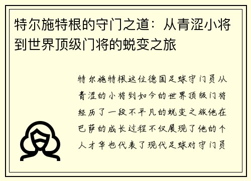 /uploads/images/20250618/te-er-shi-te-gen-de-shou-men-zhi-dao-cong-qing-se-xiao-jiang-dao-shi-jie-ding-ji-men-jiang-de-tui-bian-zhi-lyu.webp