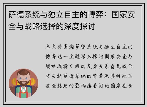 萨德系统与独立自主的博弈：国家安全与战略选择的深度探讨