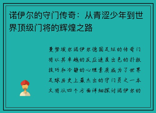/uploads/images/20250620/nuo-yi-er-de-shou-men-chuan-qi-cong-qing-se-shao-nian-dao-shi-jie-ding-ji-men-jiang-de-hui-huang-zhi-lu.webp
